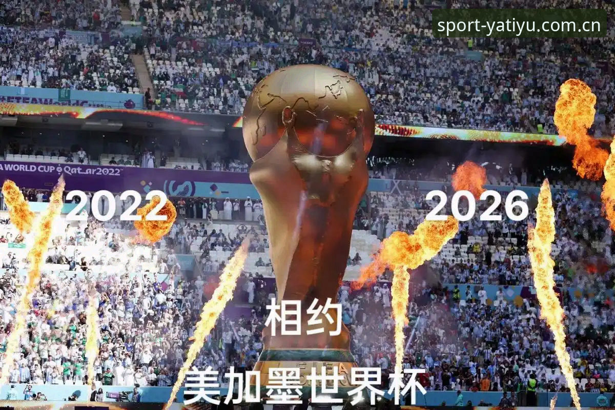 亚体育更新内容使用指南 2026世界杯观赛签证障碍完整解读:从约旦球迷困境看国际赛事旅行挑战