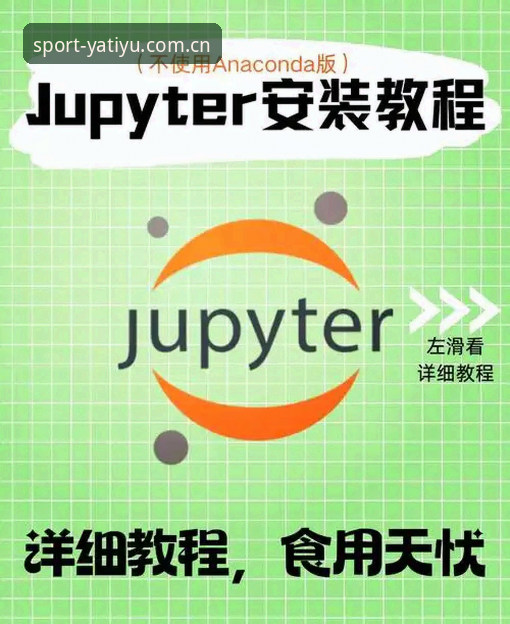最新亚体育手机版v2.4.2安装与使用全教程：从下载到深度体验的完整指南
