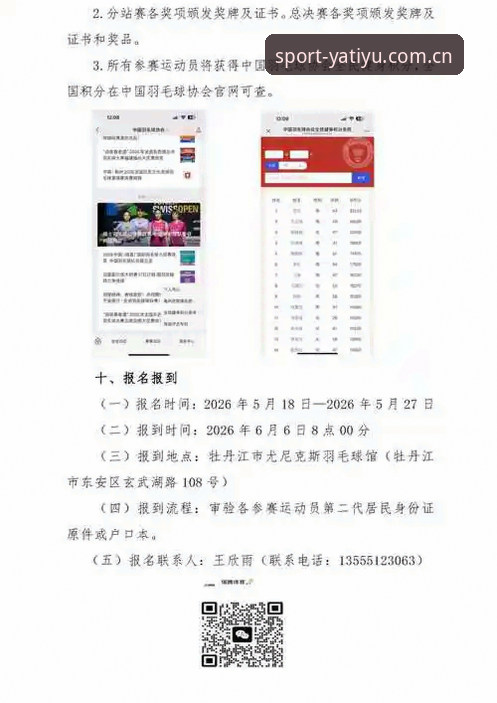 亚体育平台新手入门使用指南：从注册入口到APP 2026新版全解析